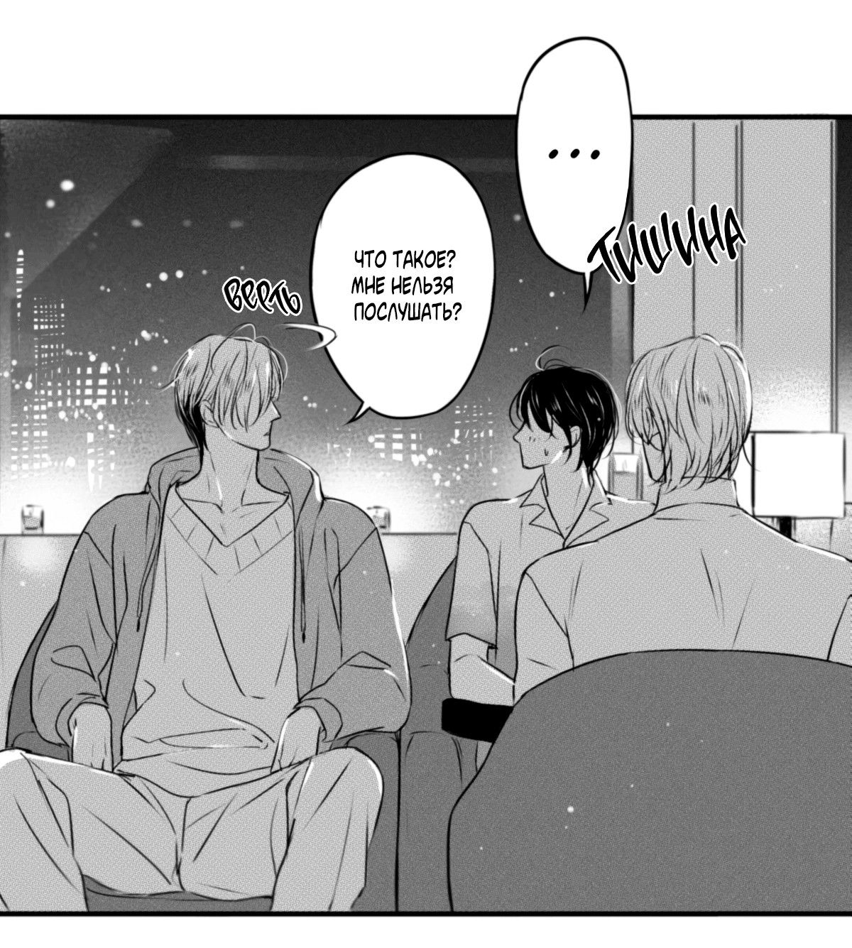 Манга По кругу - Глава 73 Страница 3