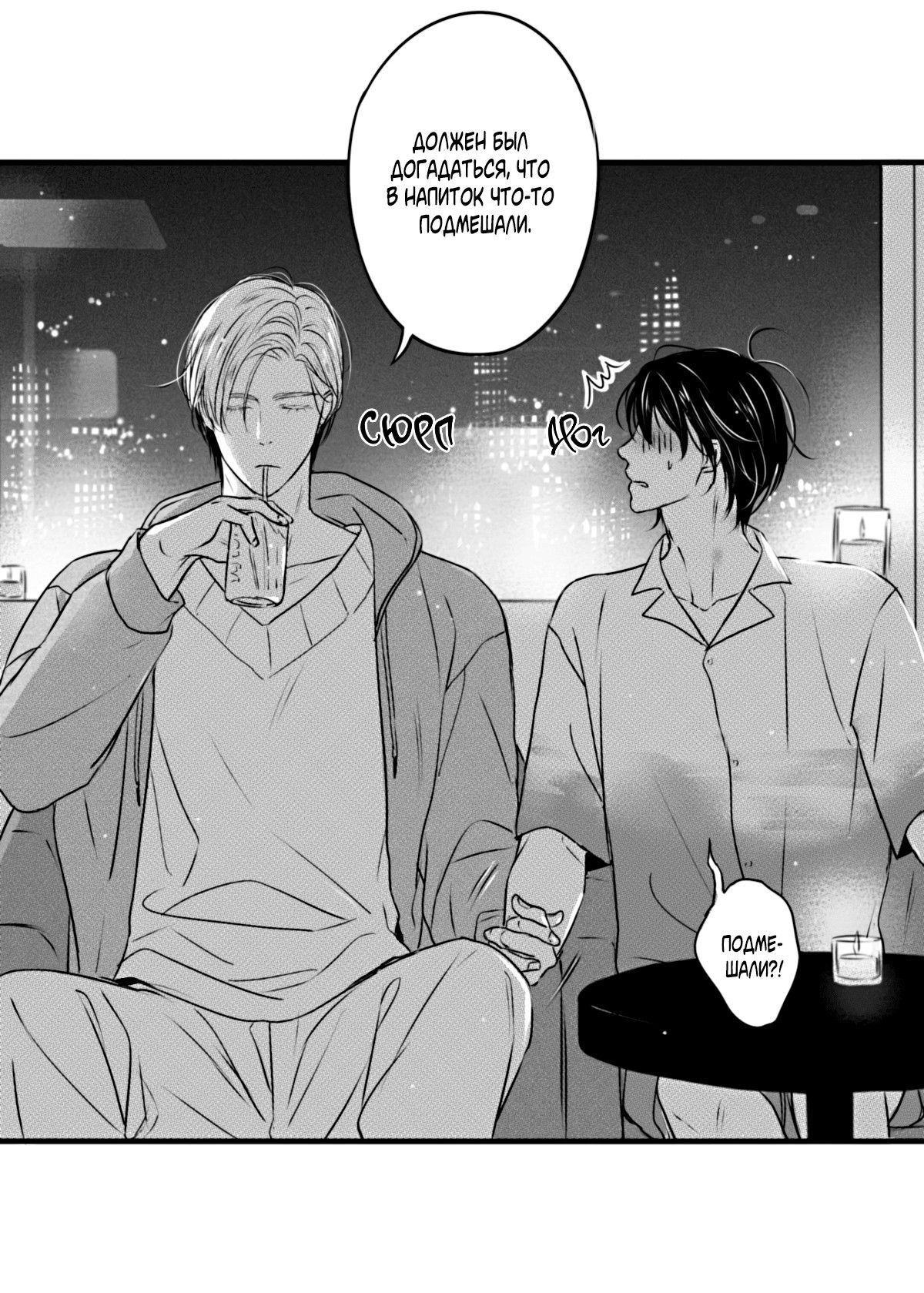 Манга По кругу - Глава 73 Страница 8