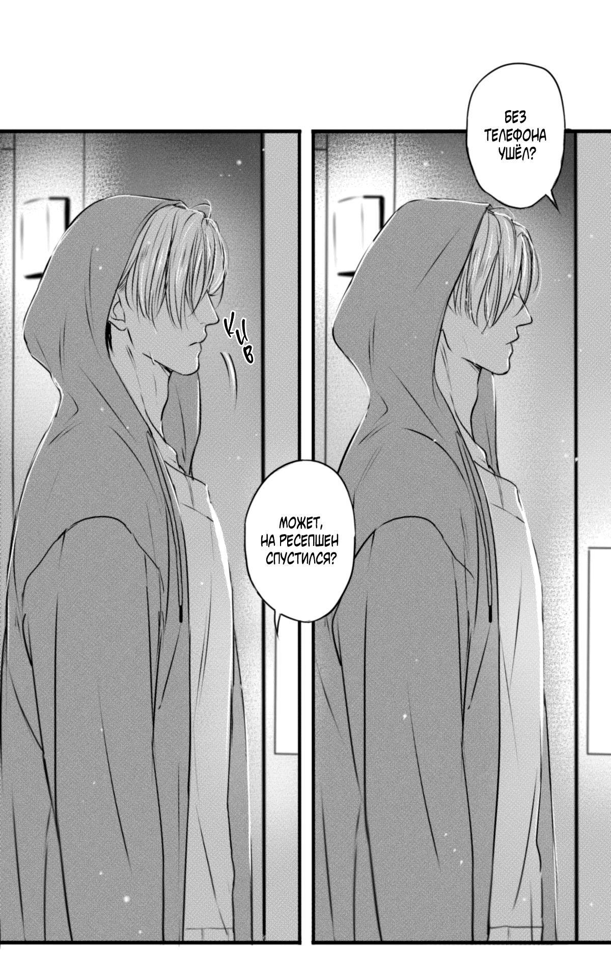 Манга По кругу - Глава 72 Страница 1