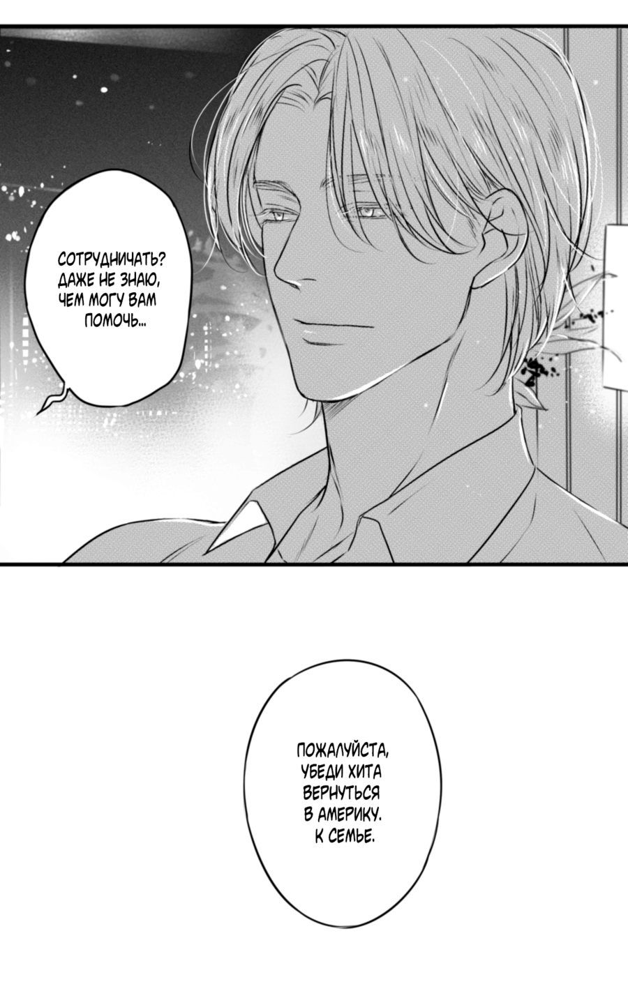 Манга По кругу - Глава 72 Страница 23