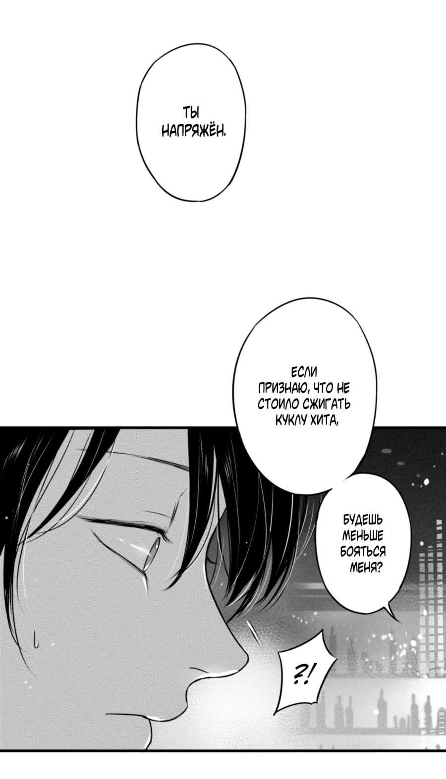 Манга По кругу - Глава 72 Страница 17