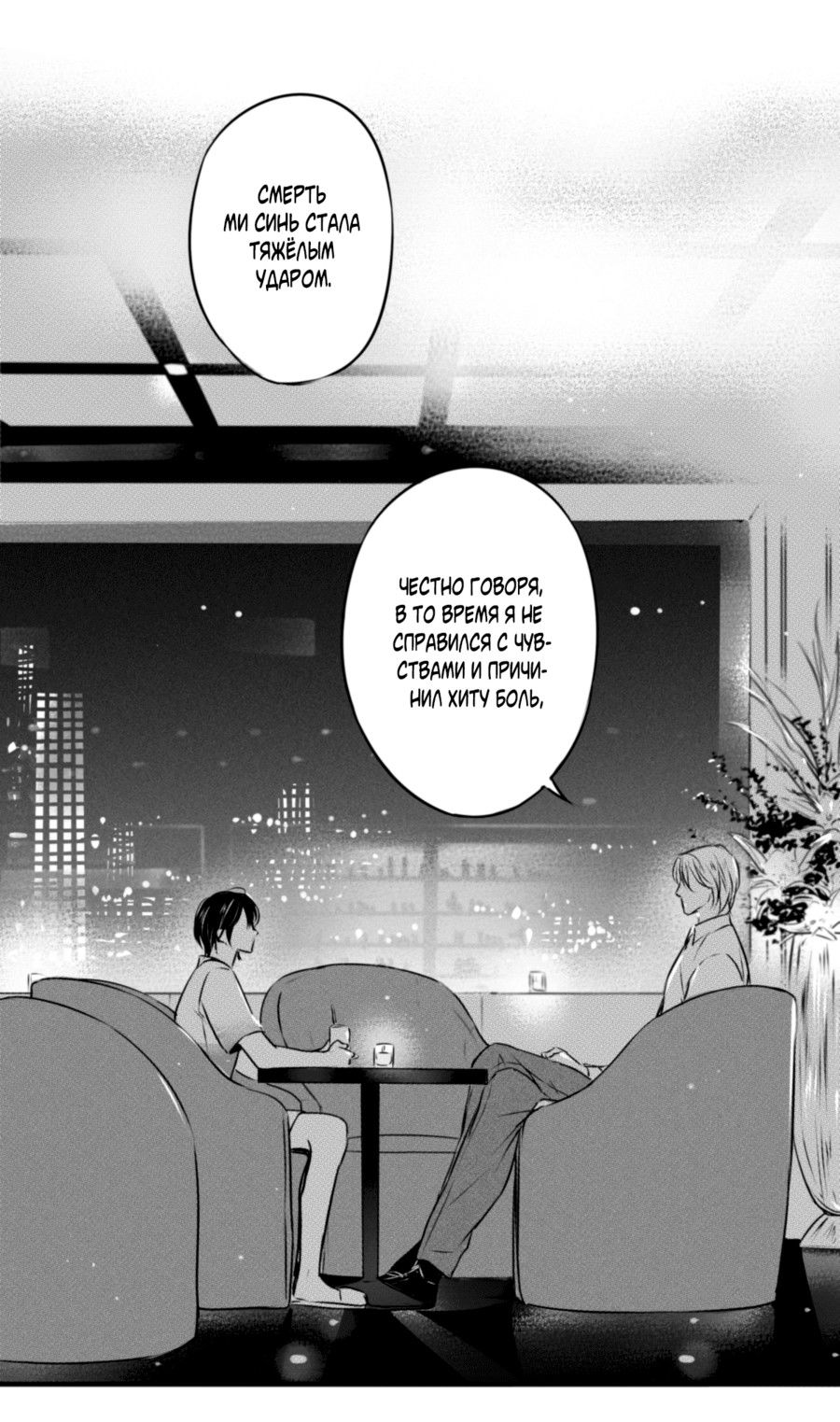 Манга По кругу - Глава 72 Страница 18