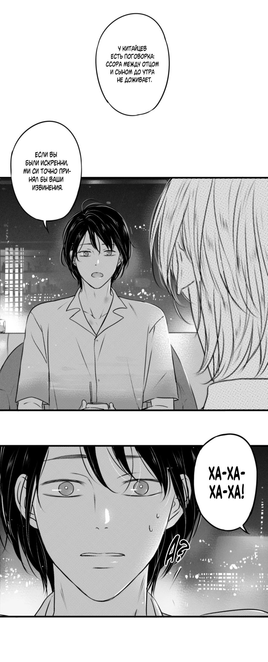 Манга По кругу - Глава 72 Страница 20