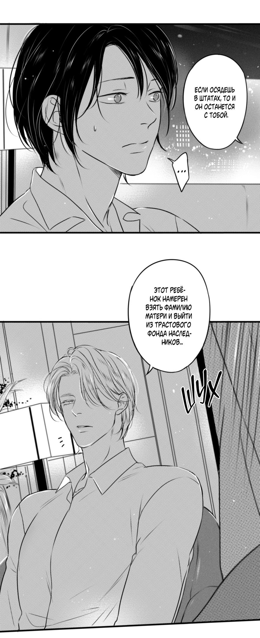 Манга По кругу - Глава 72 Страница 24