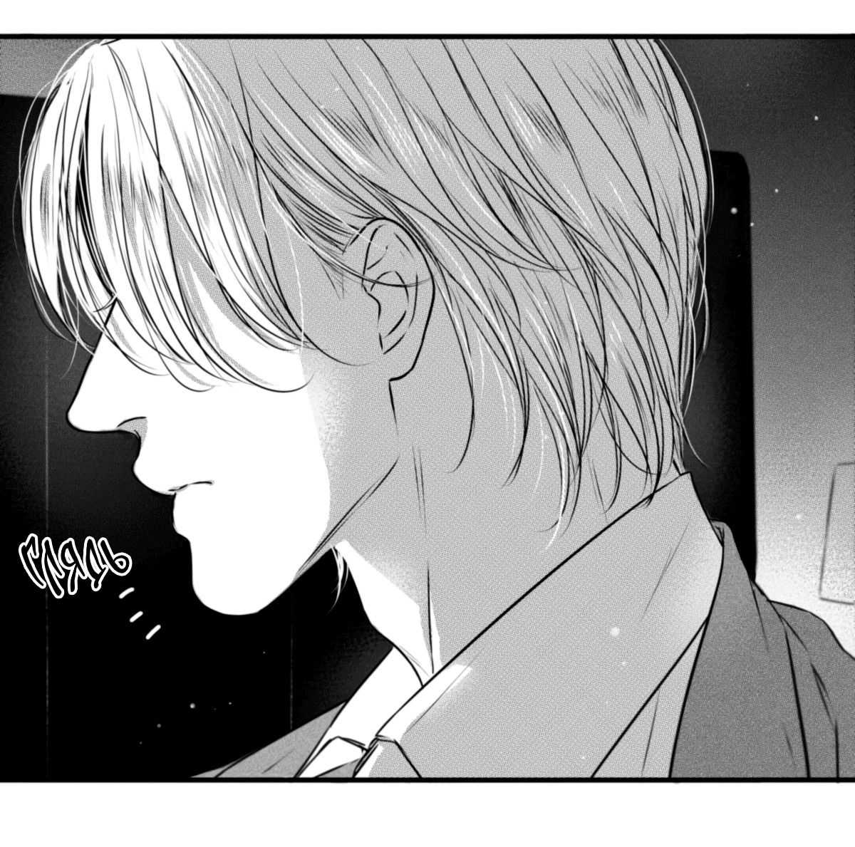 Манга По кругу - Глава 71 Страница 7