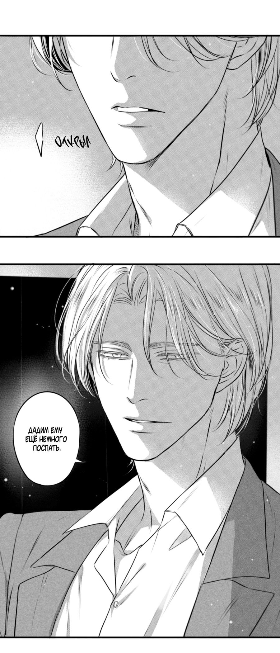 Манга По кругу - Глава 71 Страница 10