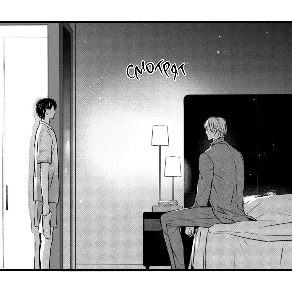 Манга По кругу - Глава 71 Страница 8