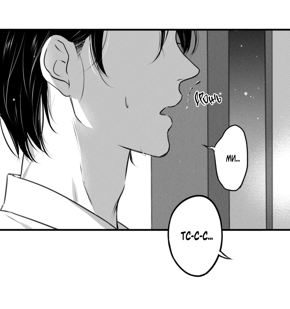 Манга По кругу - Глава 71 Страница 9