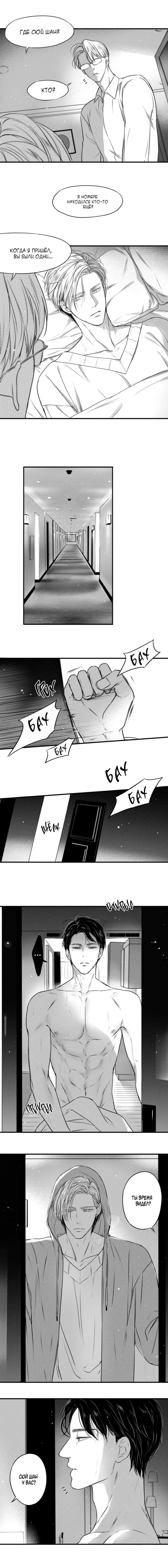 Манга По кругу - Глава 71 Страница 18