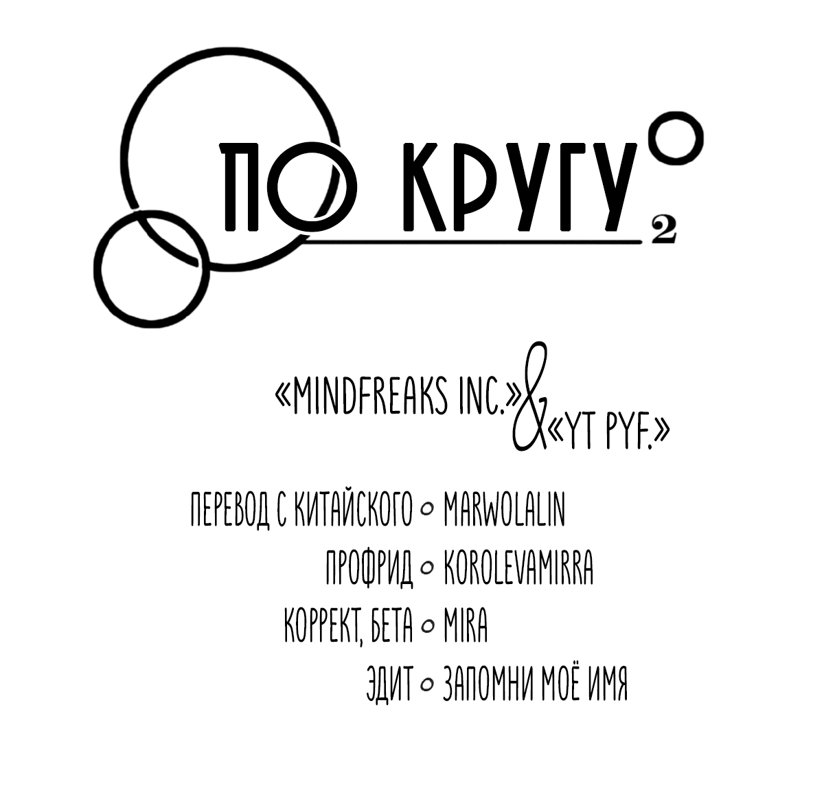 Манга По кругу - Глава 70 Страница 5