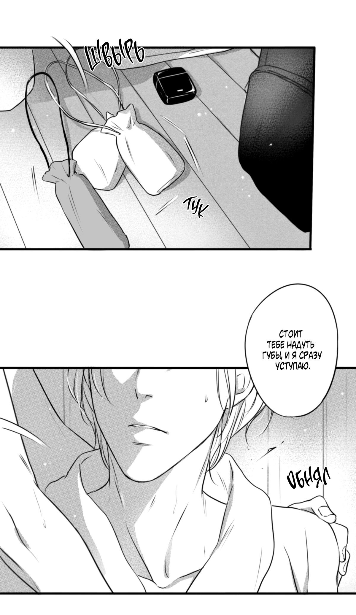 Манга По кругу - Глава 68 Страница 7