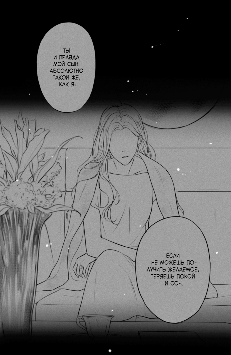 Манга По кругу - Глава 68 Страница 19