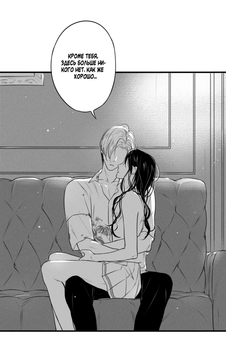 Манга По кругу - Глава 67 Страница 8