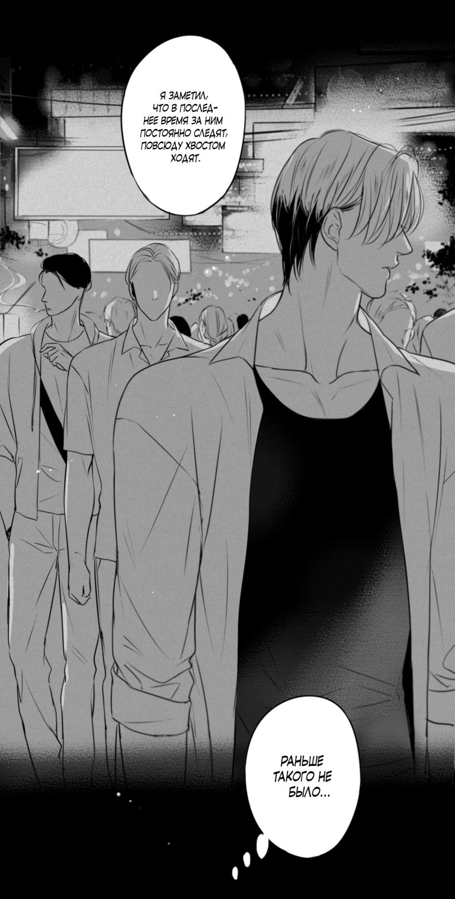 Манга По кругу - Глава 67 Страница 10