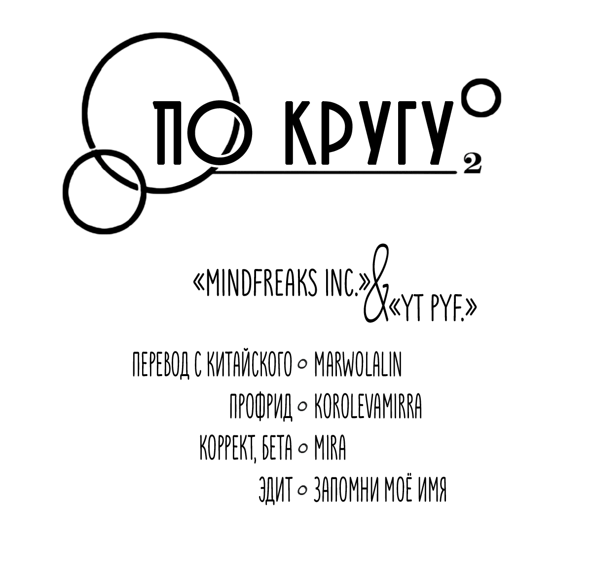 Манга По кругу - Глава 66 Страница 4