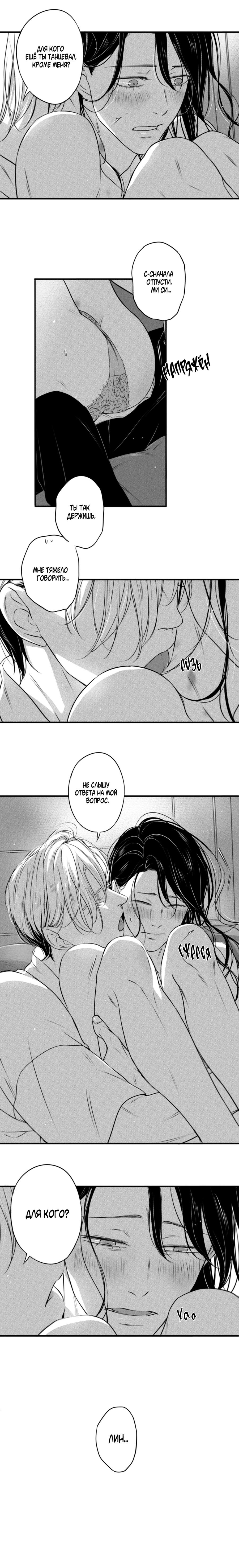 Манга По кругу - Глава 66 Страница 14