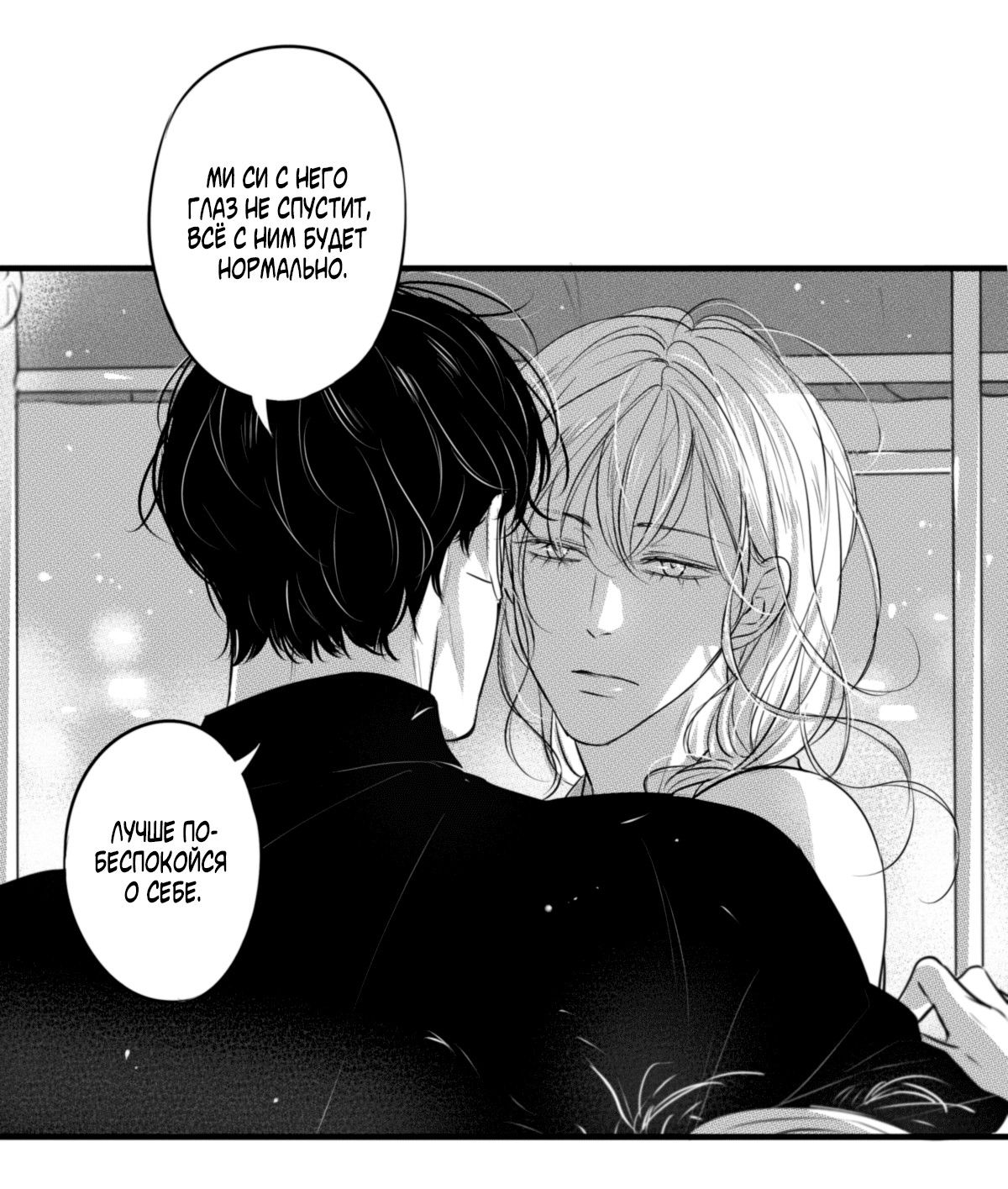 Манга По кругу - Глава 65 Страница 7