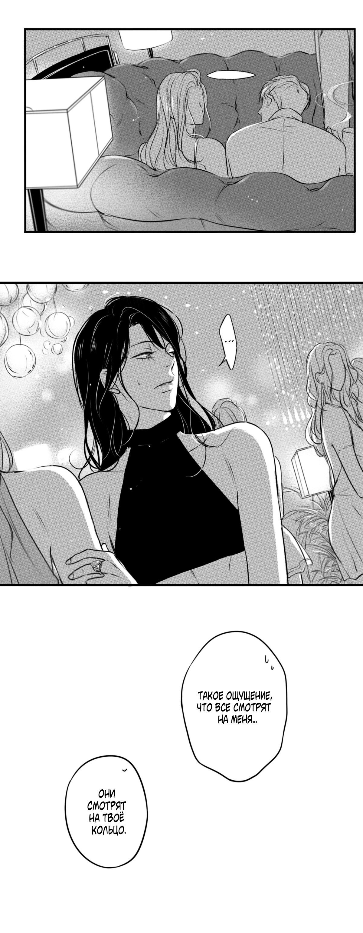 Манга По кругу - Глава 64 Страница 9