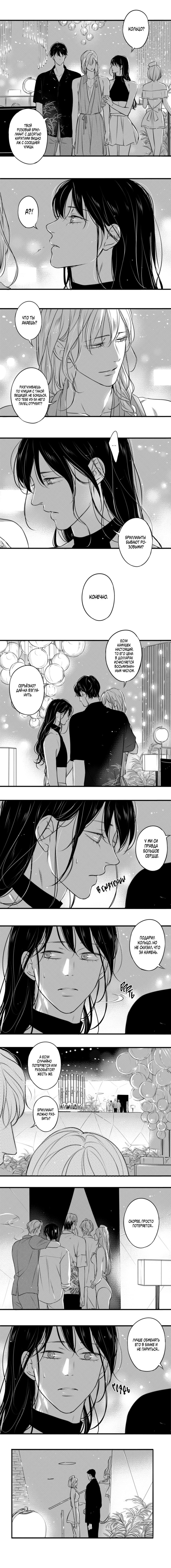Манга По кругу - Глава 64 Страница 10