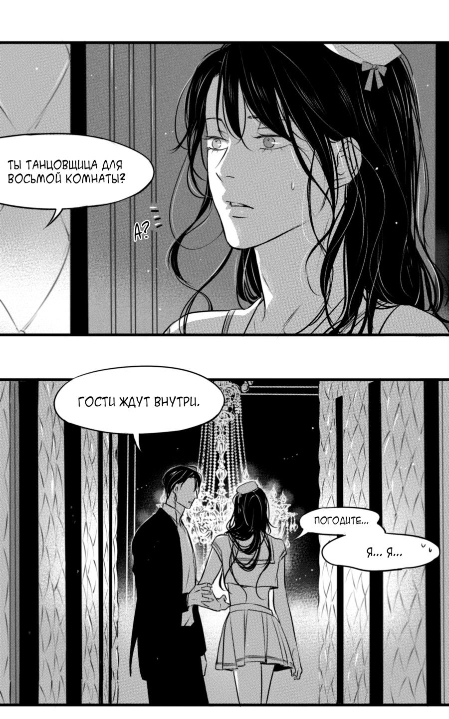 Манга По кругу - Глава 64 Страница 18