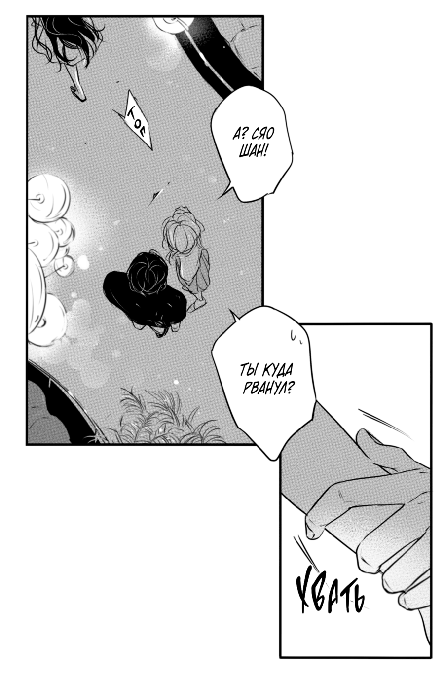 Манга По кругу - Глава 64 Страница 12