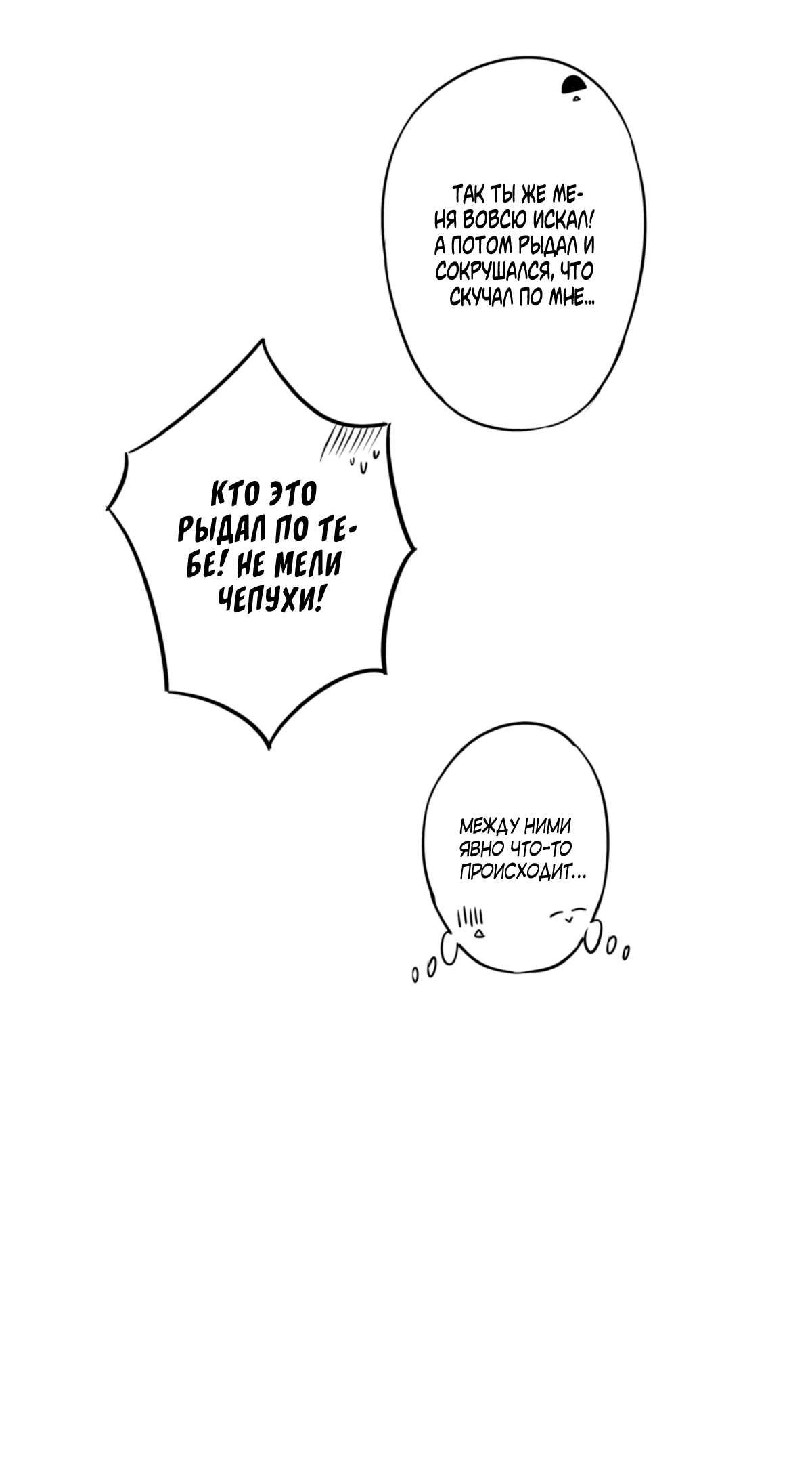 Манга По кругу - Глава 63 Страница 7