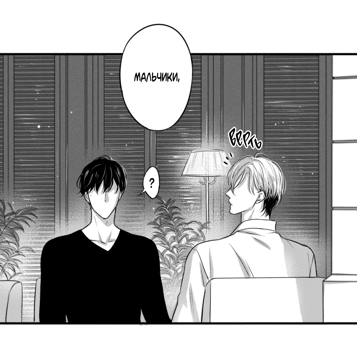 Манга По кругу - Глава 61 Страница 1