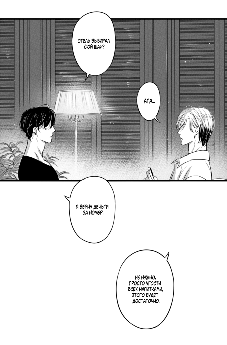 Манга По кругу - Глава 60 Страница 11