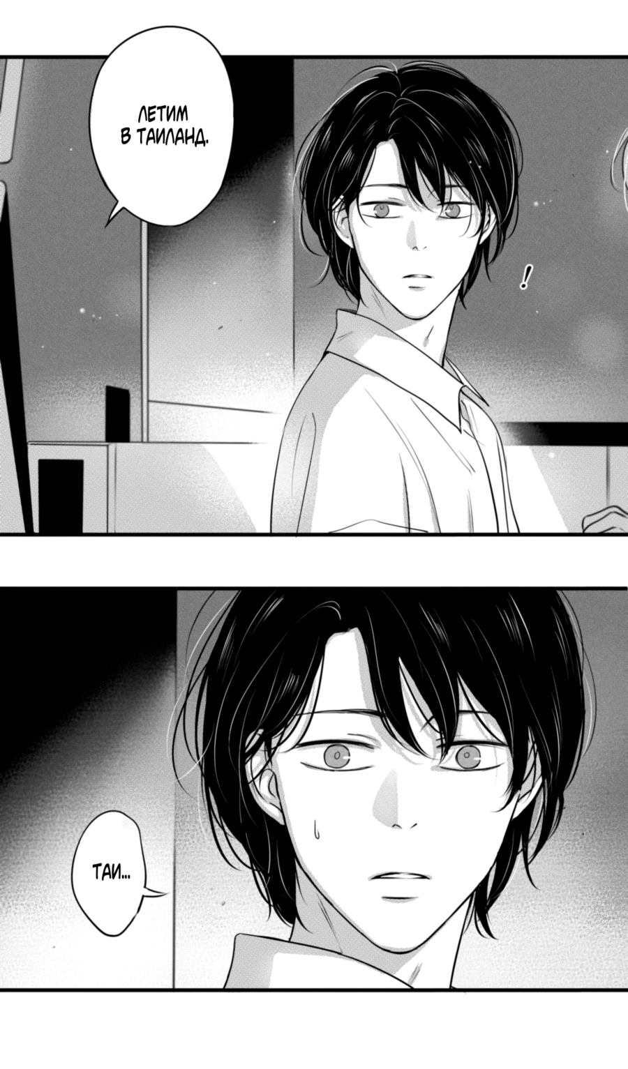 Манга По кругу - Глава 60 Страница 5