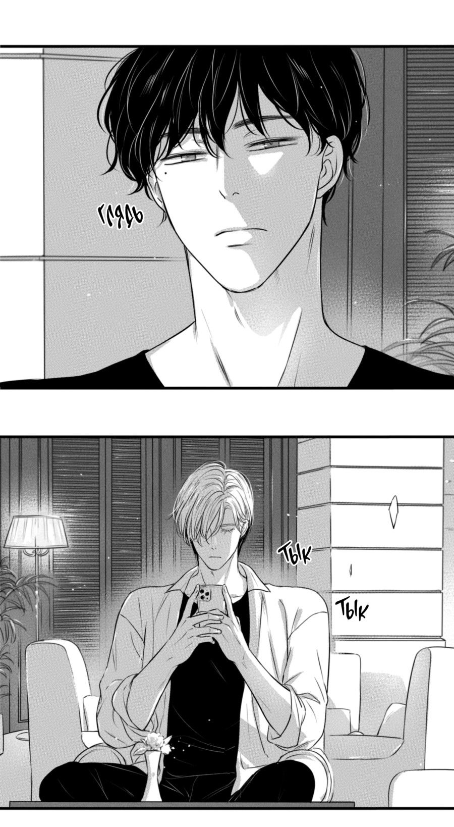 Манга По кругу - Глава 60 Страница 9