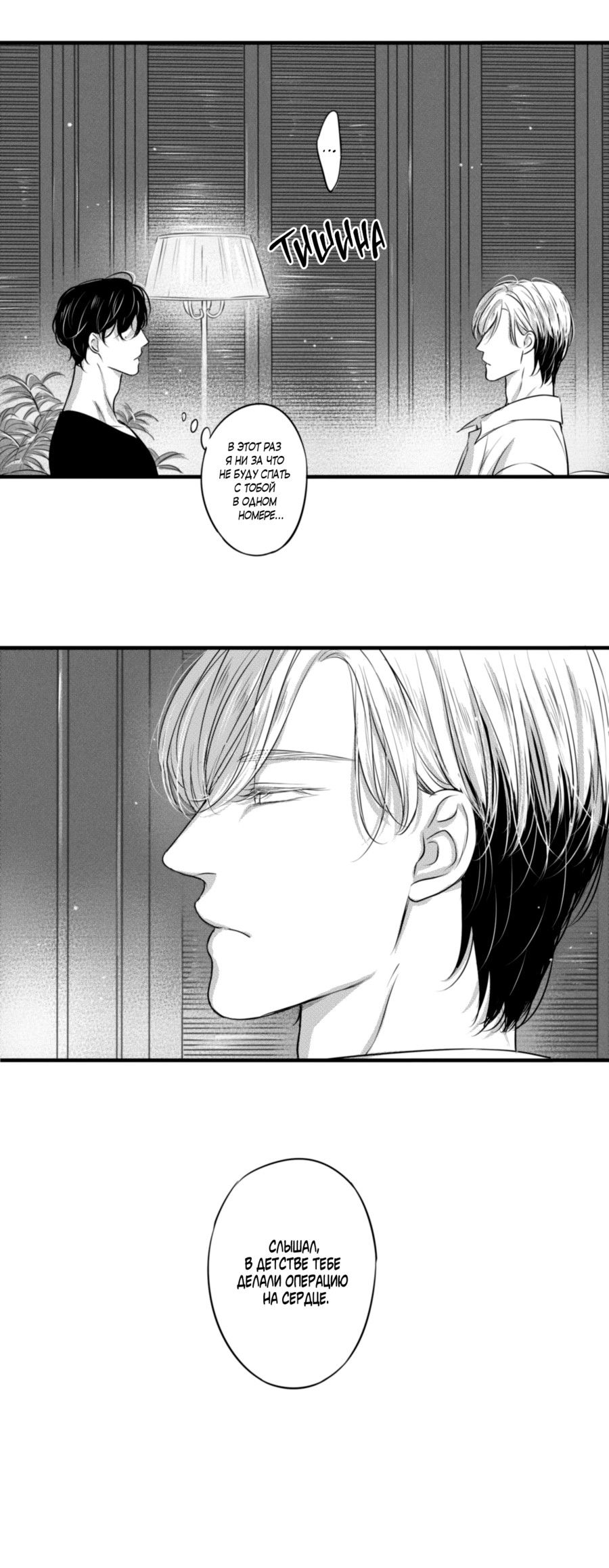 Манга По кругу - Глава 60 Страница 12