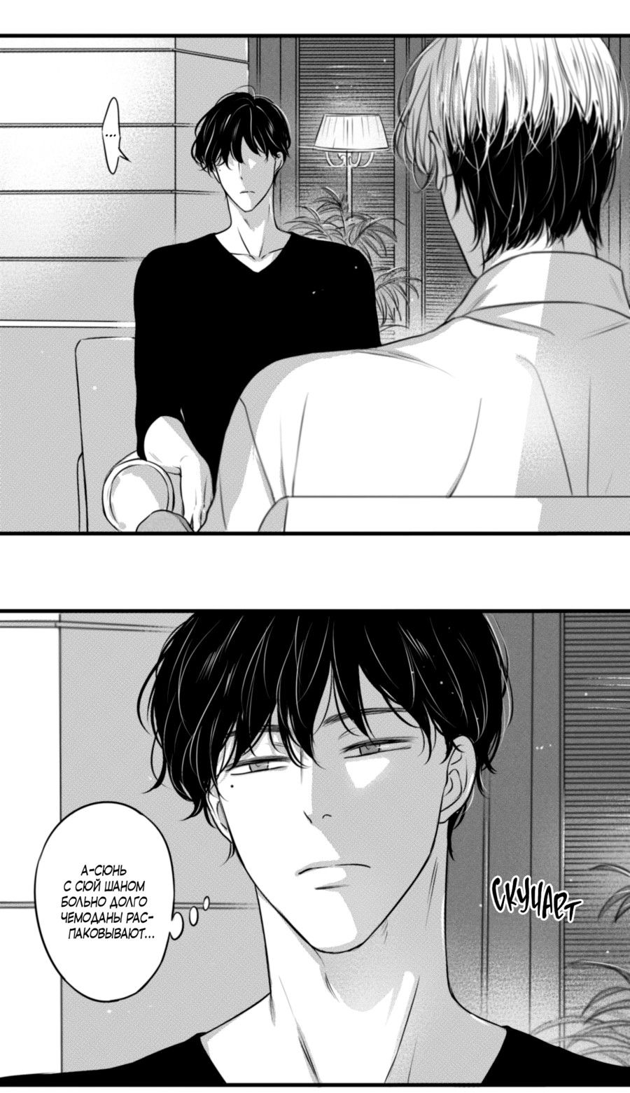 Манга По кругу - Глава 60 Страница 8