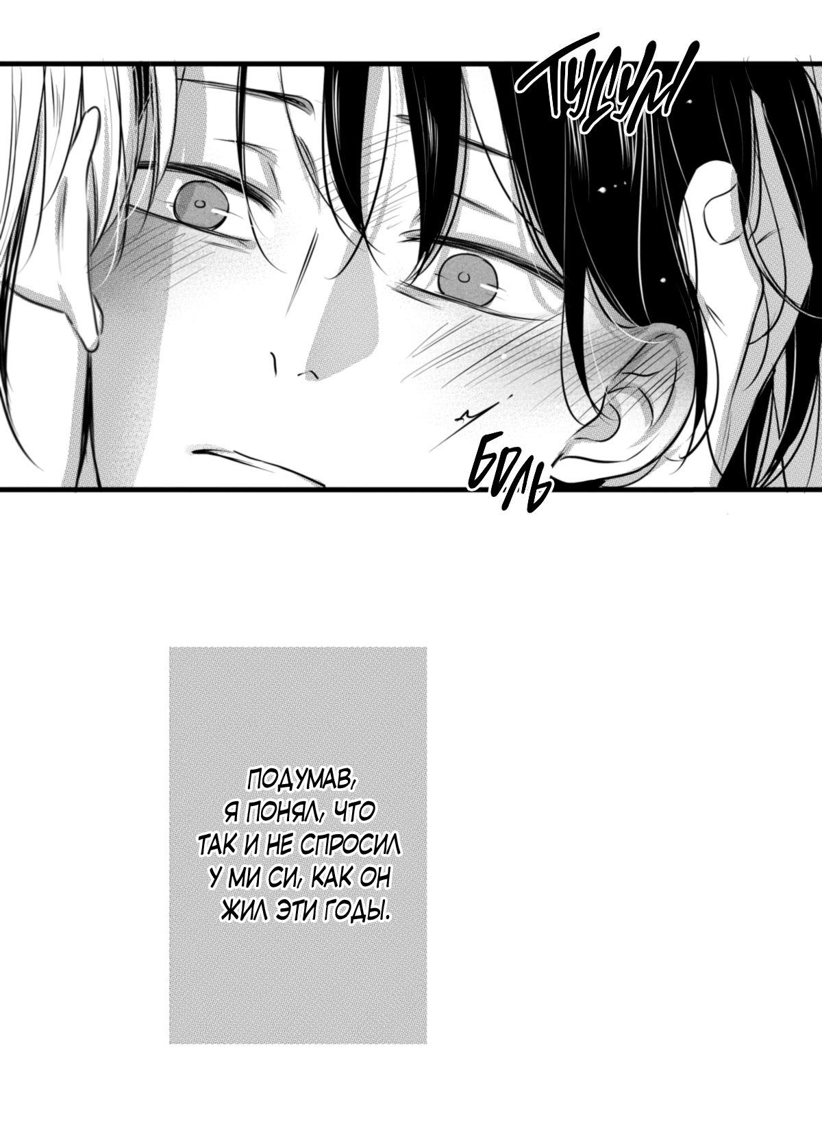 Манга По кругу - Глава 59 Страница 5