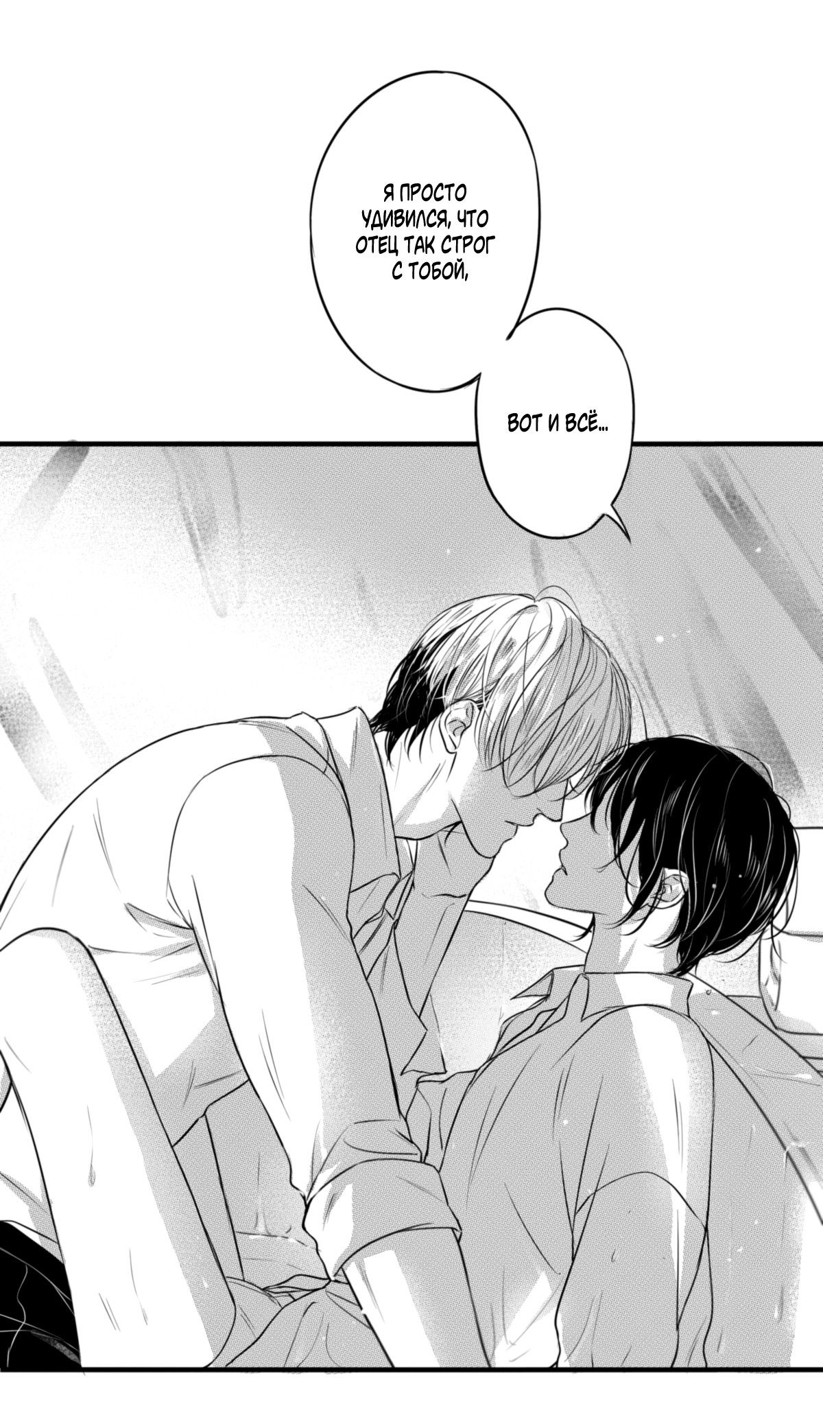 Манга По кругу - Глава 59 Страница 7