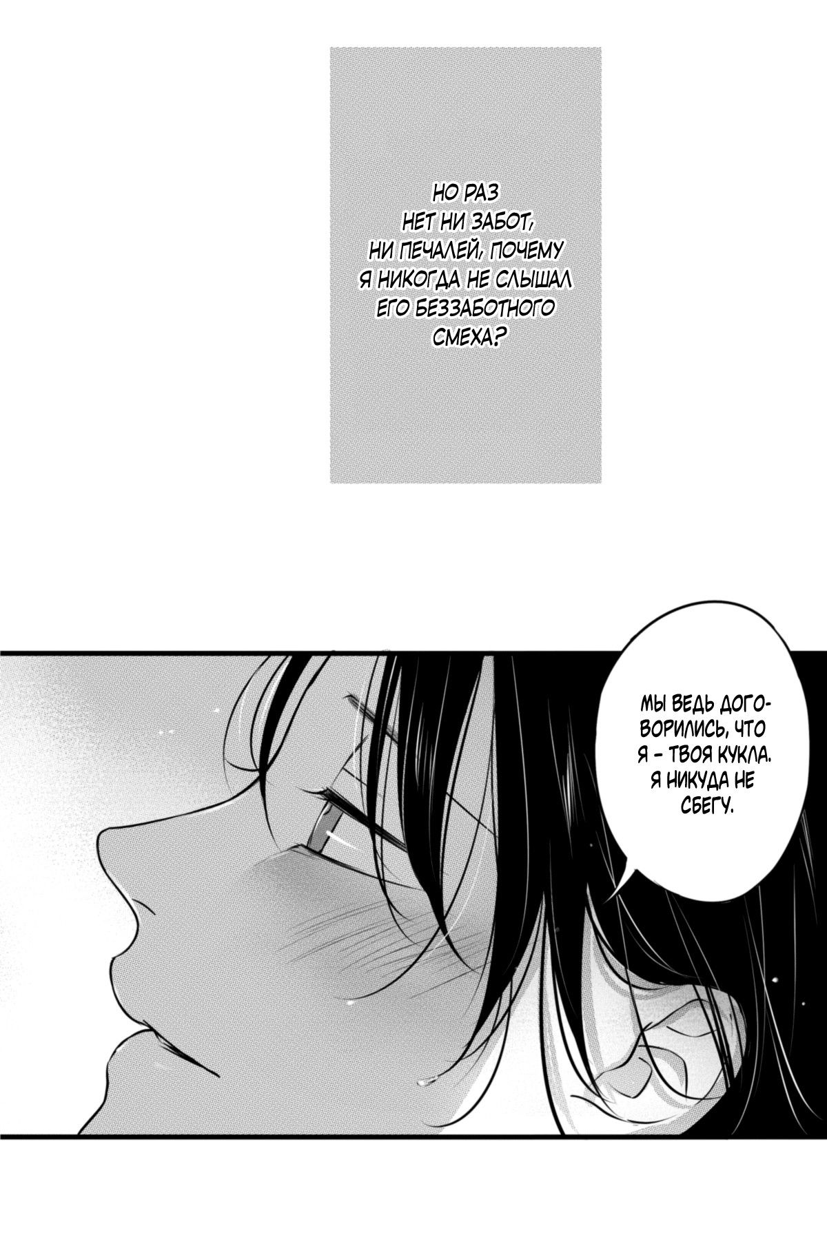 Манга По кругу - Глава 59 Страница 8