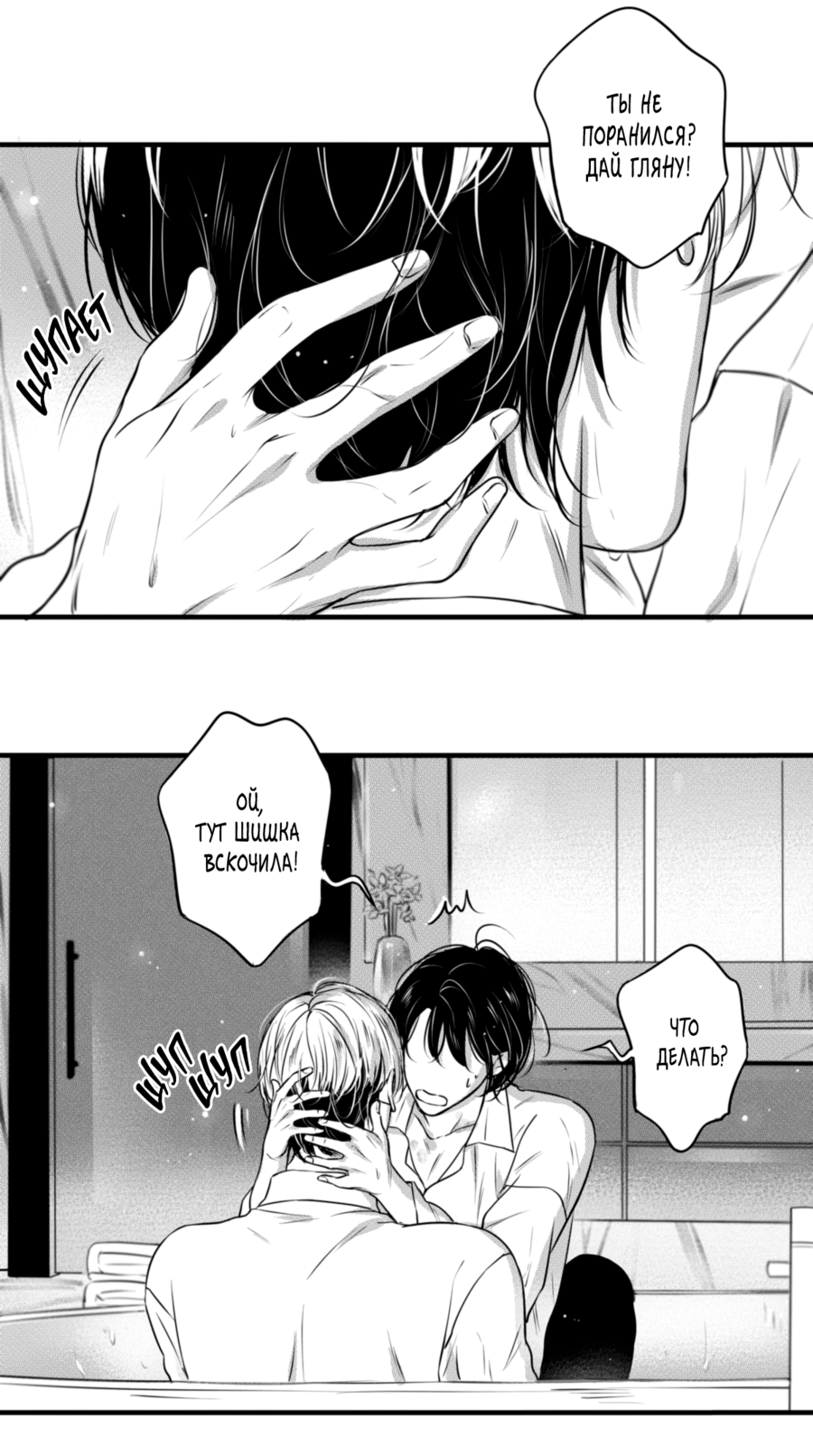 Манга По кругу - Глава 58 Страница 19