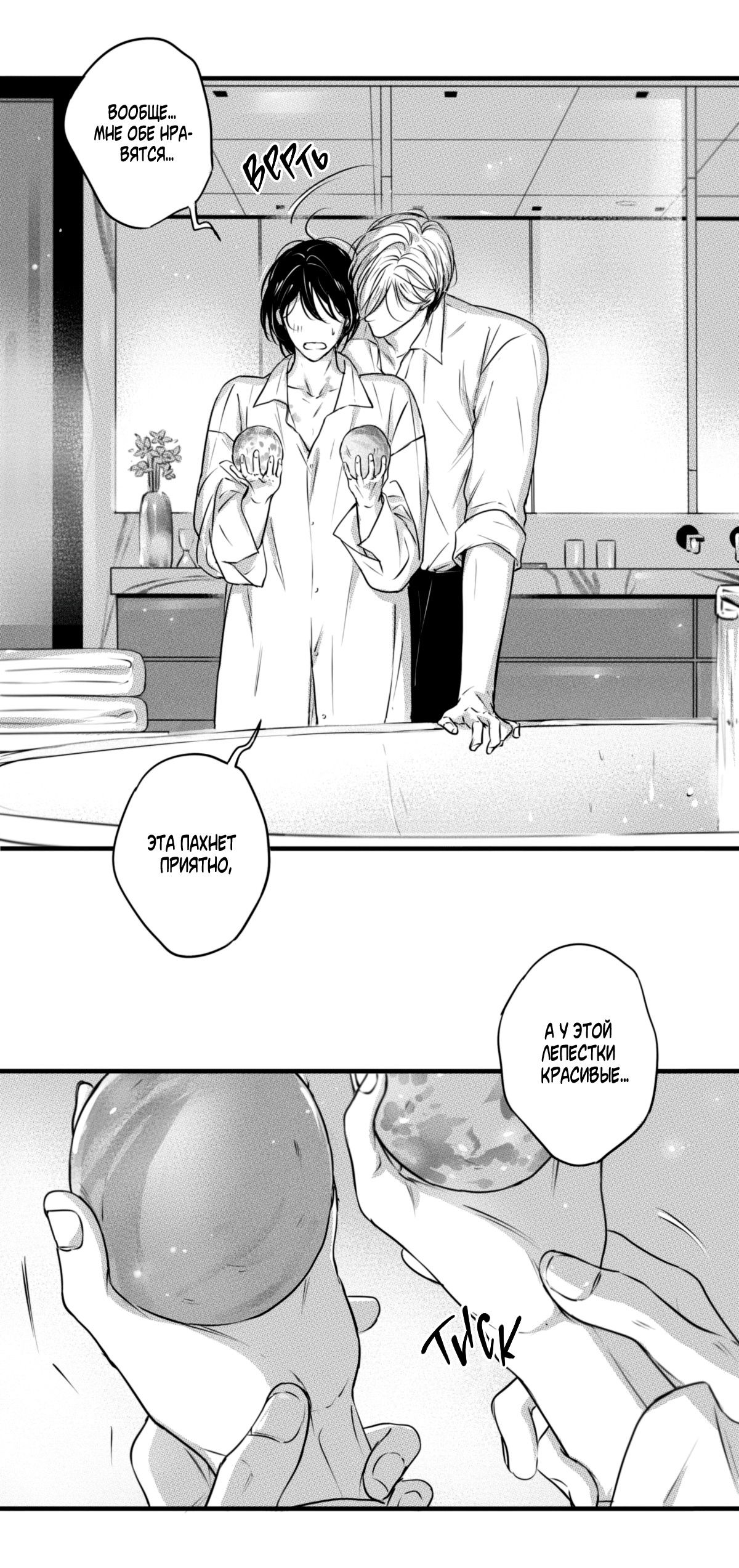 Манга По кругу - Глава 58 Страница 9