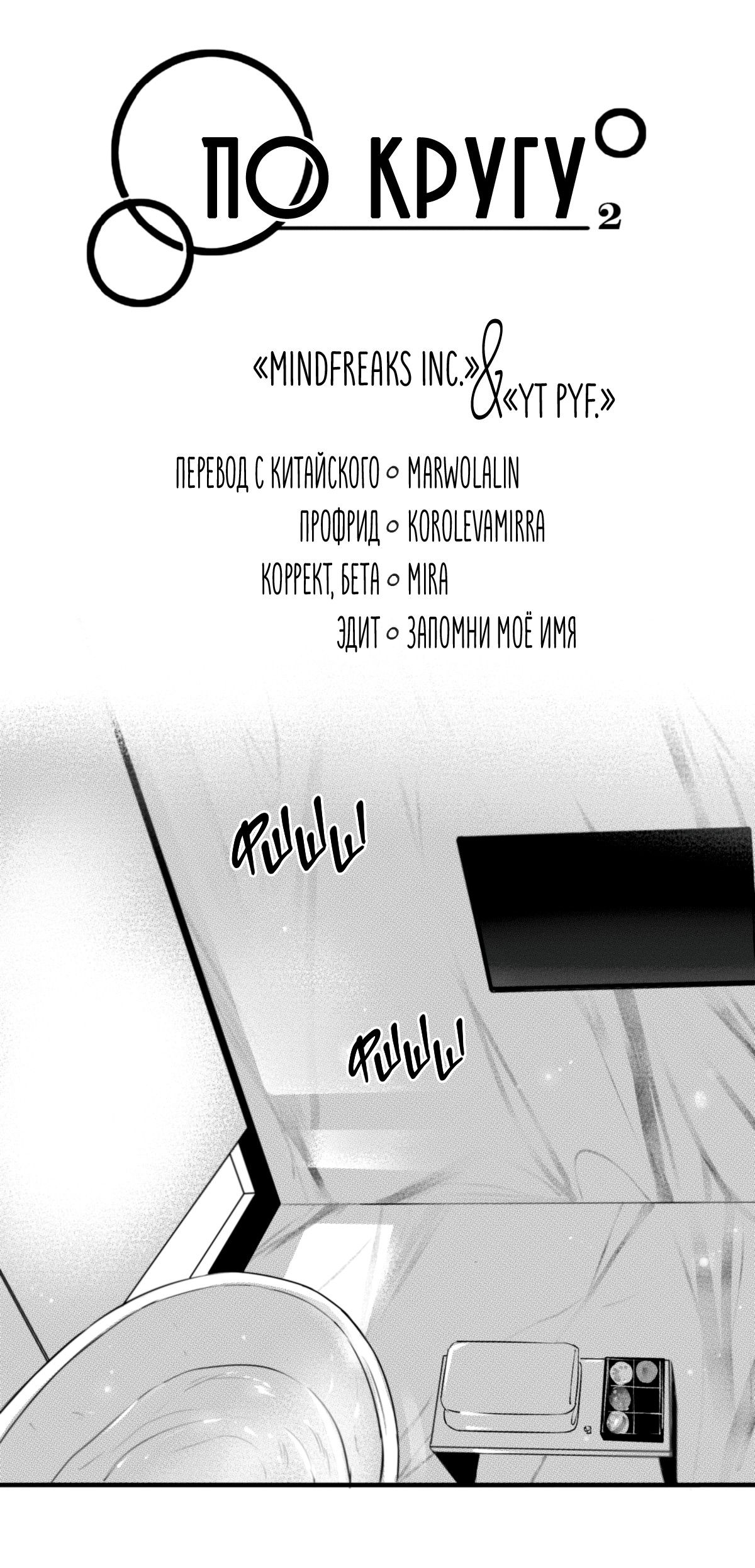 Манга По кругу - Глава 58 Страница 1