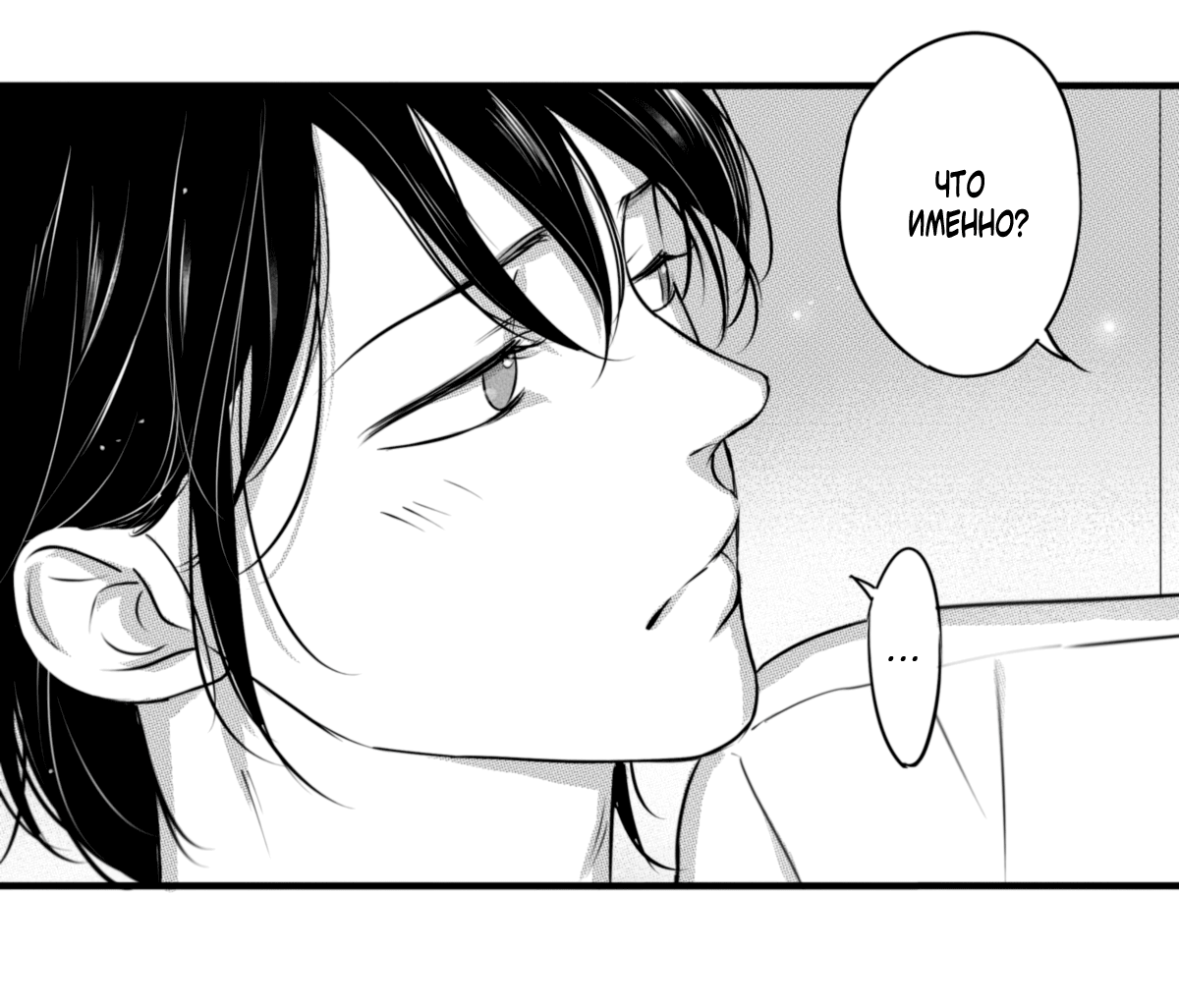 Манга По кругу - Глава 58 Страница 6