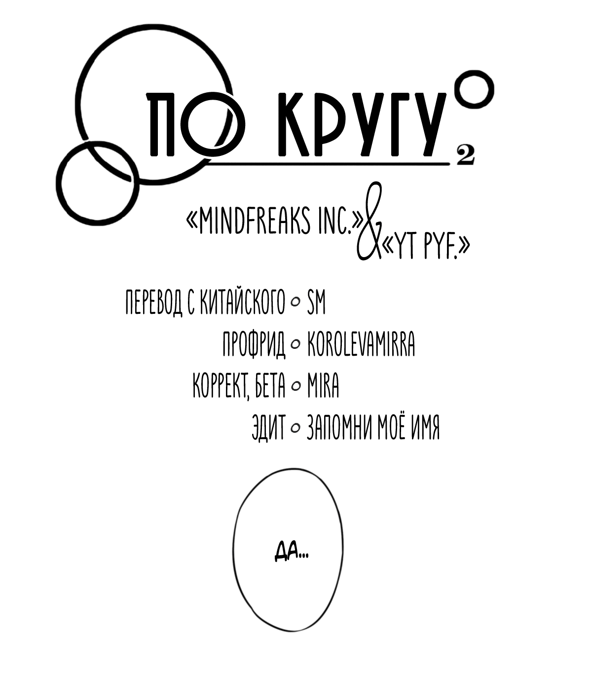 Манга По кругу - Глава 57 Страница 4