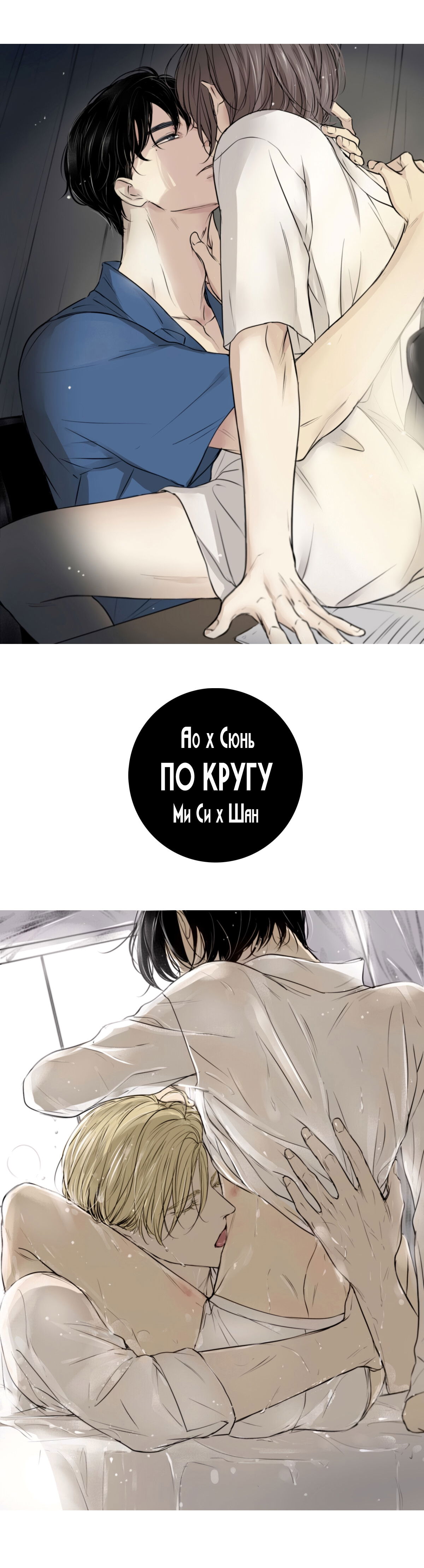 Манга По кругу - Глава 54 Страница 4