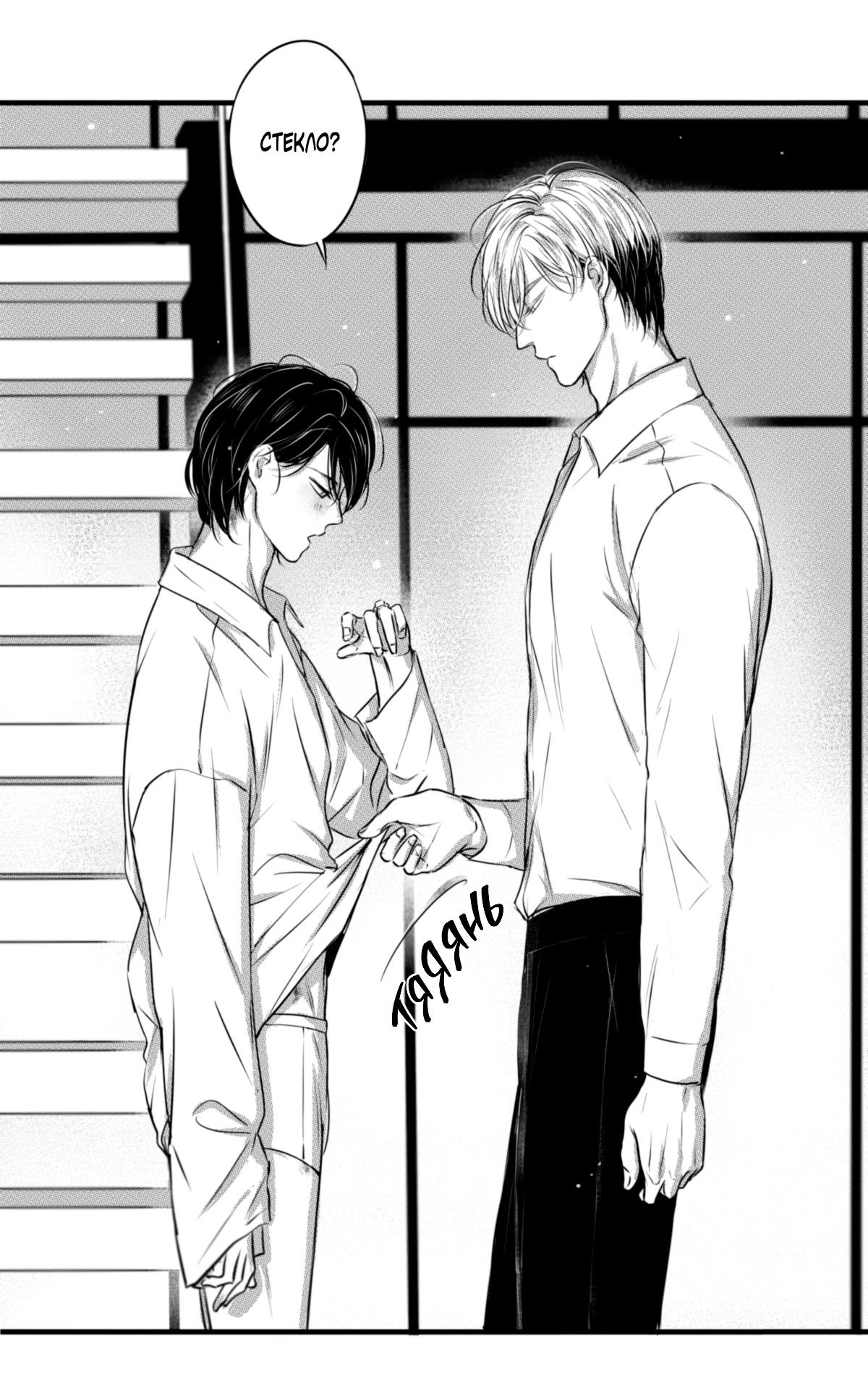 Манга По кругу - Глава 53 Страница 8