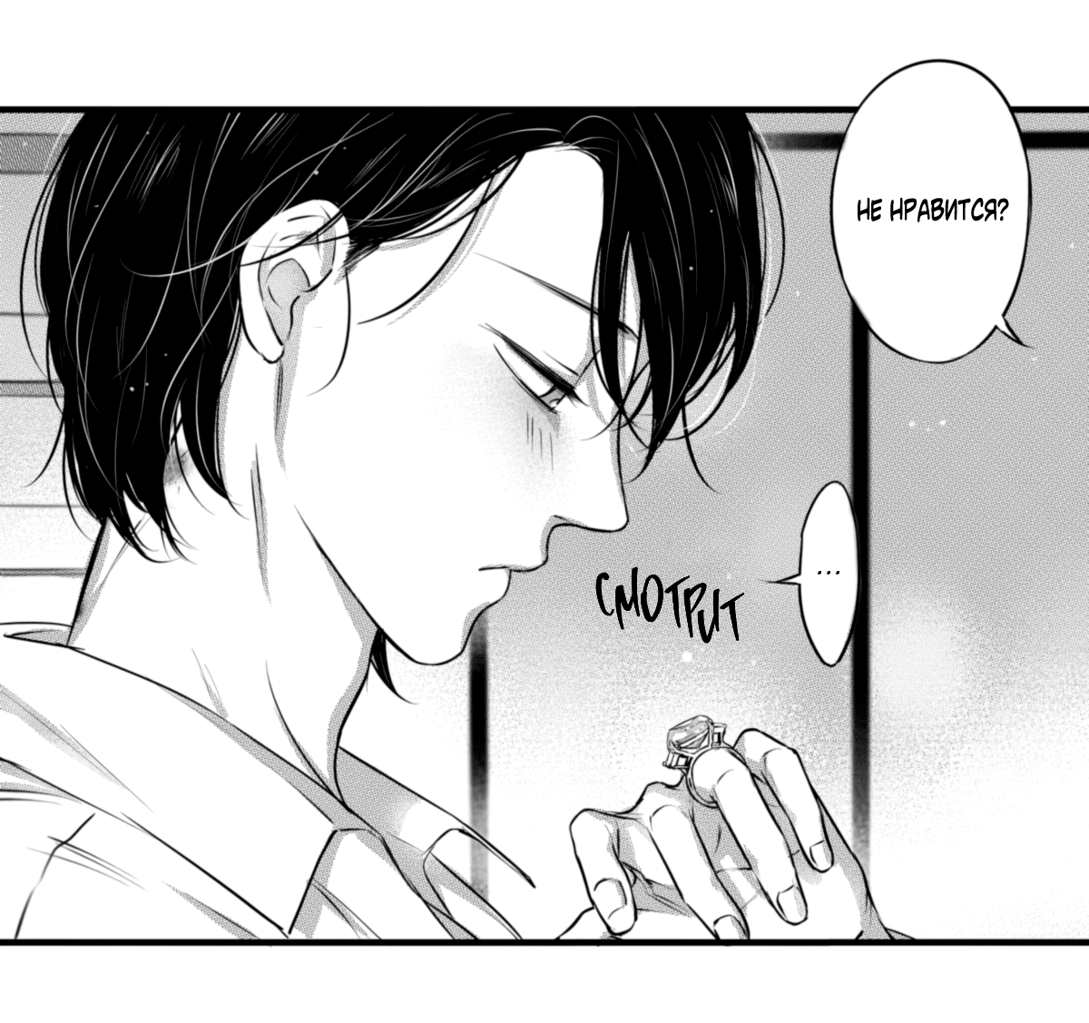 Манга По кругу - Глава 53 Страница 6