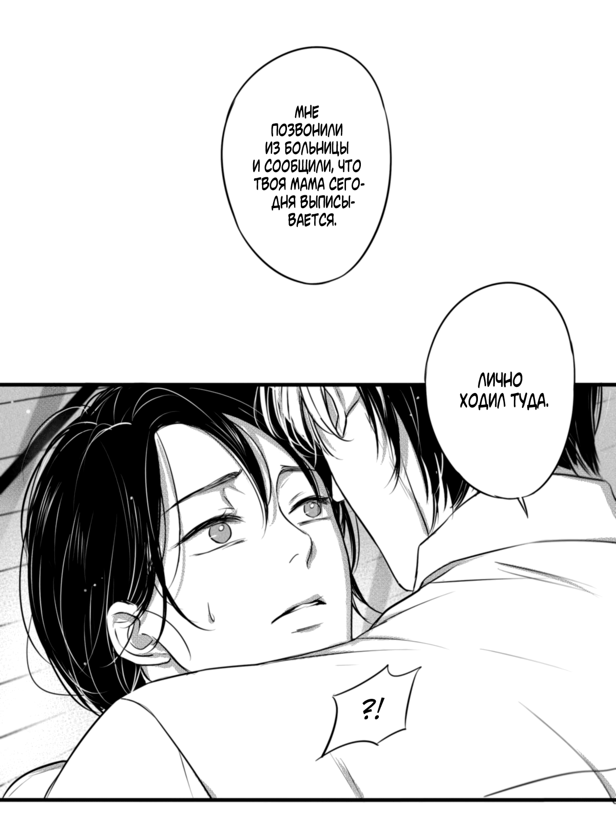 Манга По кругу - Глава 52 Страница 14