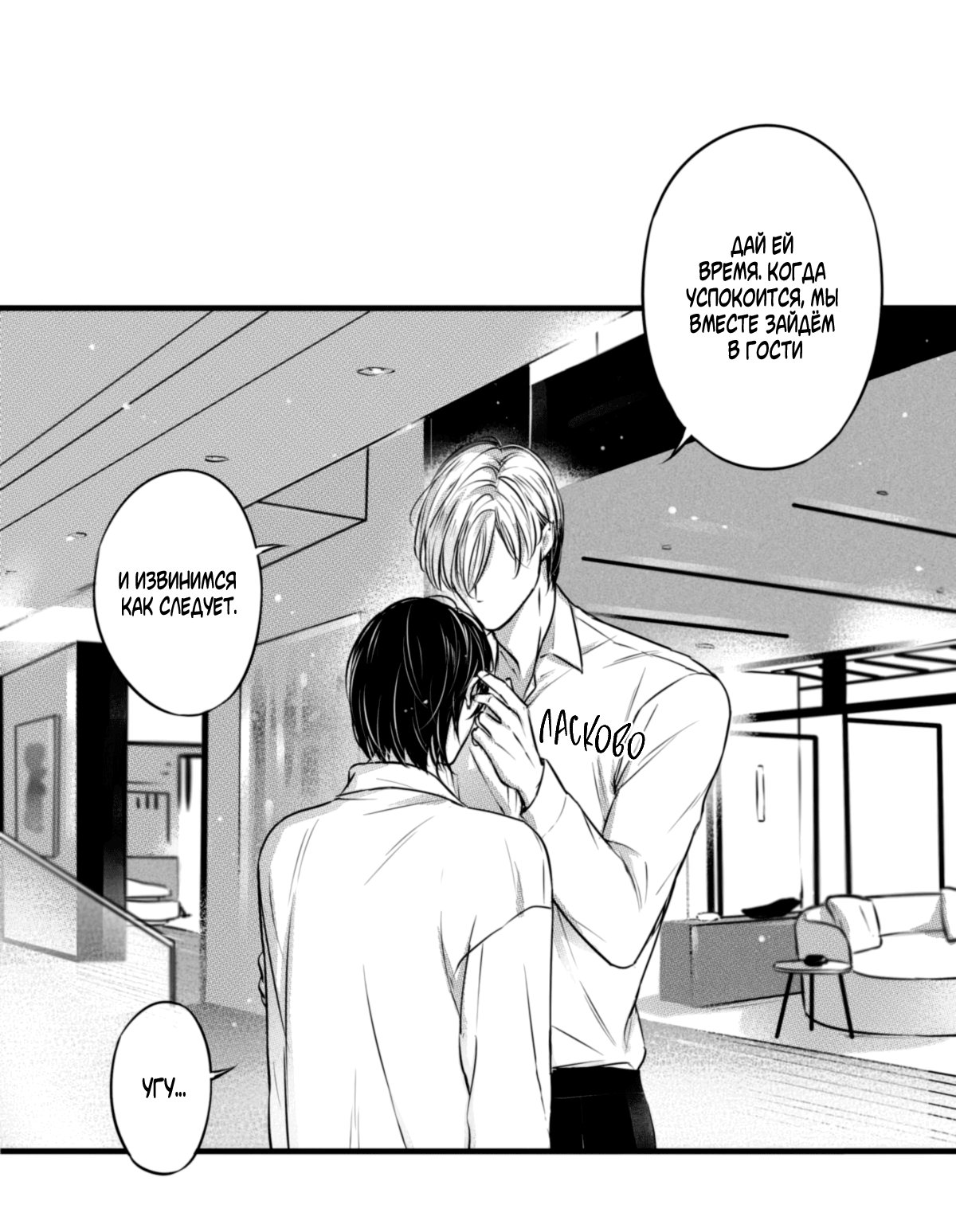 Манга По кругу - Глава 52 Страница 18