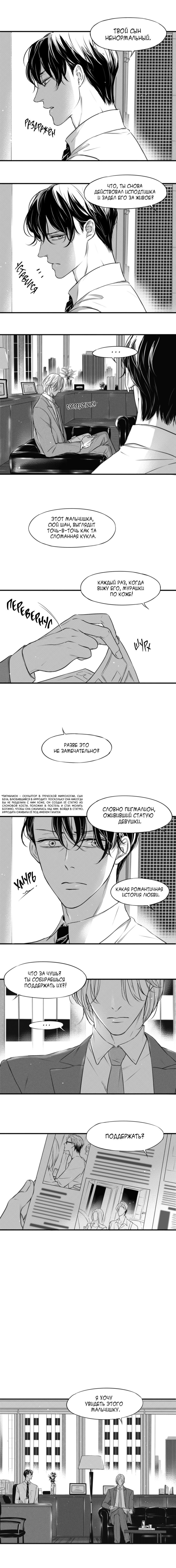 Манга По кругу - Глава 51 Страница 9