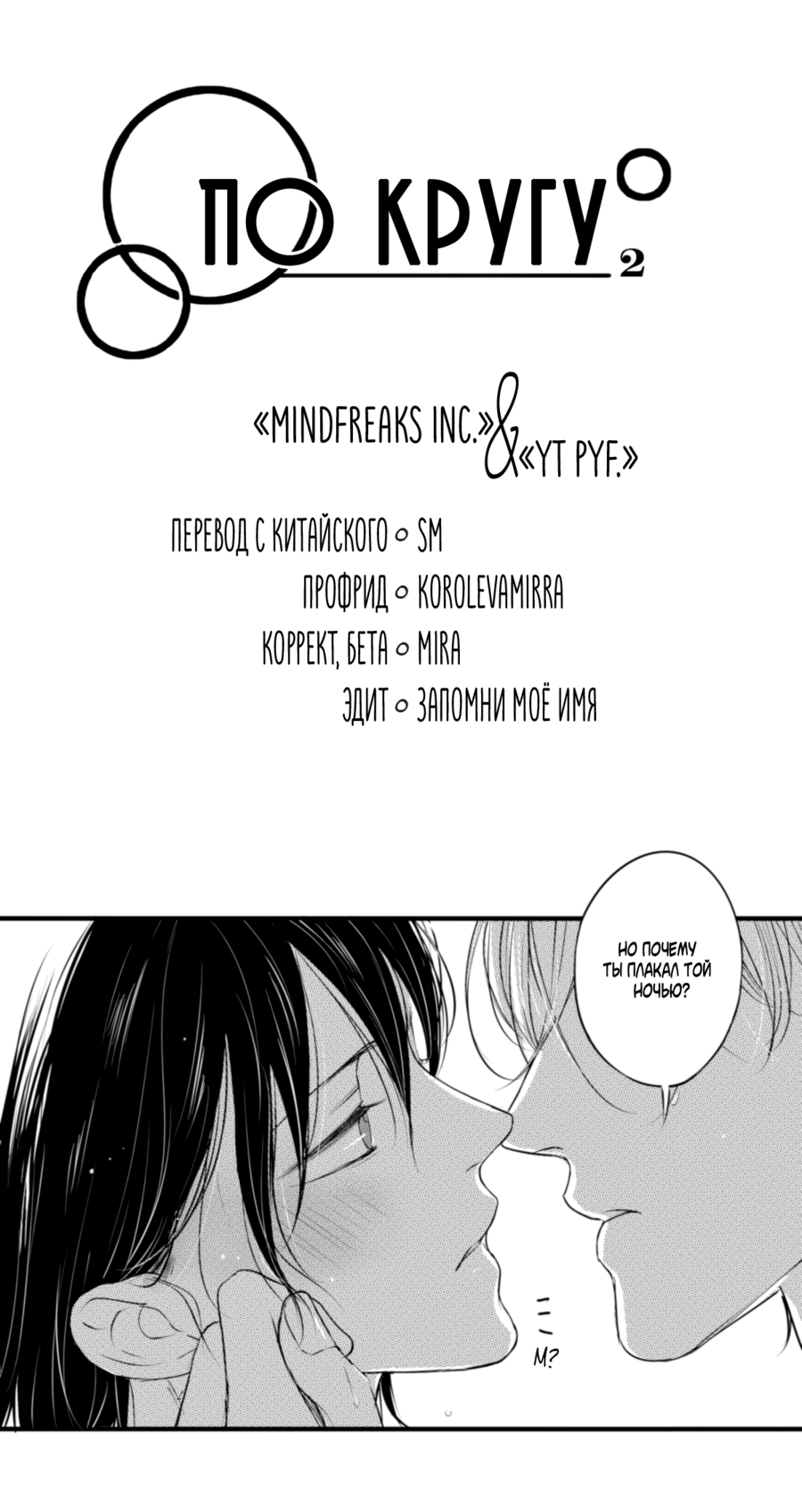 Манга По кругу - Глава 48 Страница 4