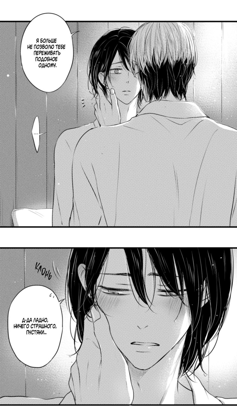 Манга По кругу - Глава 48 Страница 6