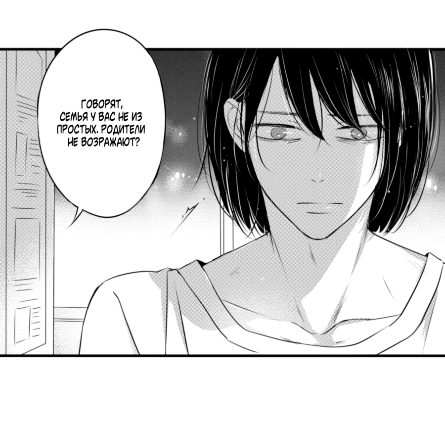 Манга По кругу - Глава 47 Страница 6