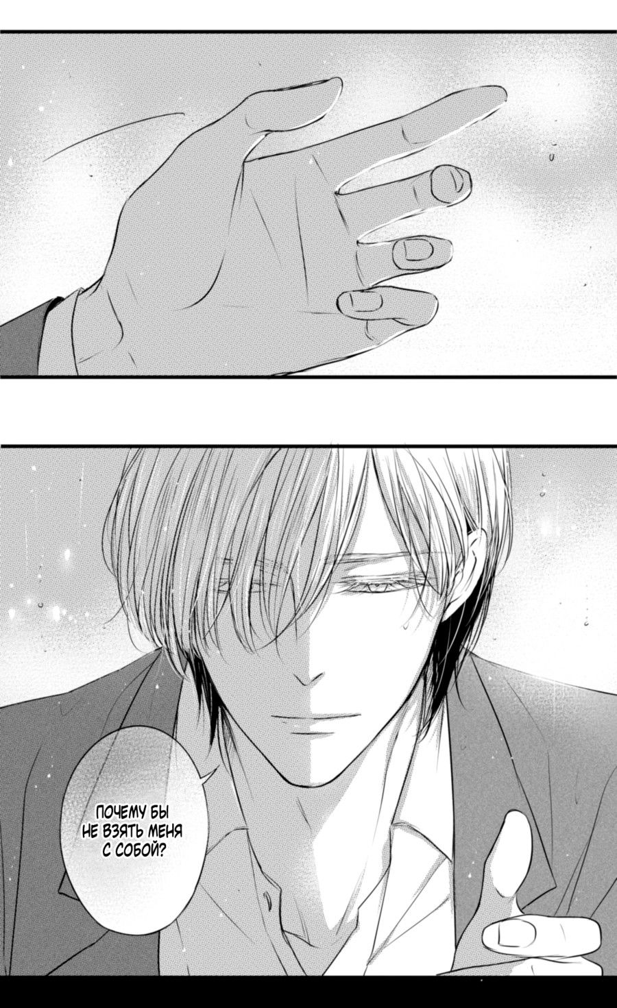 Манга По кругу - Глава 47 Страница 10